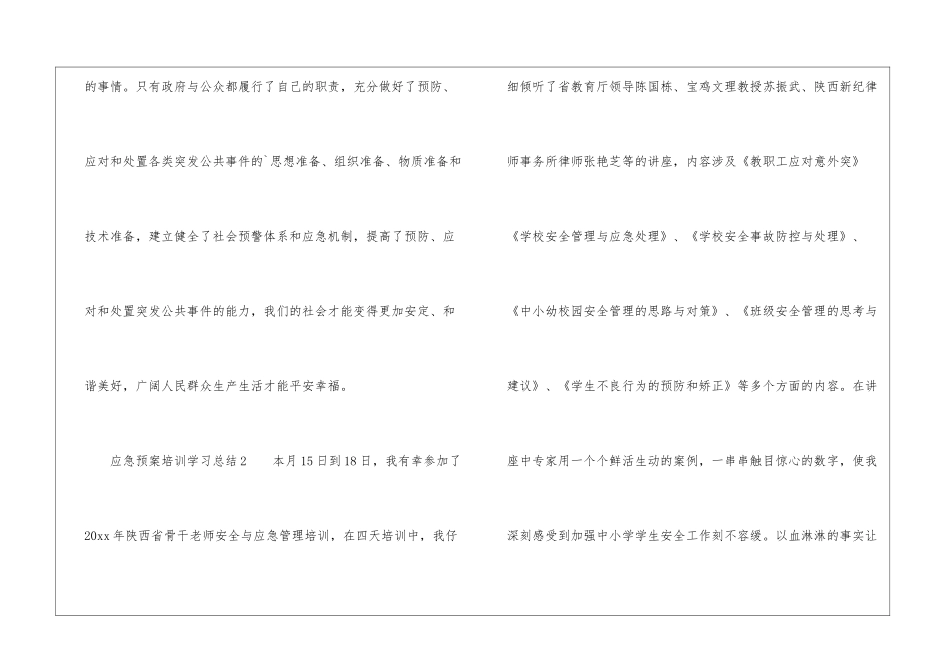 应急预案培训学习总结_第3页