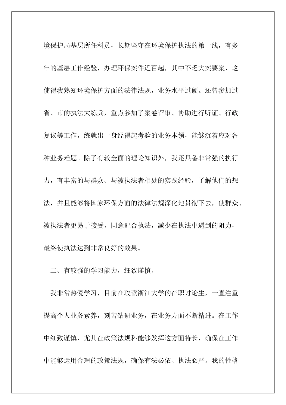 应急管理局政策法规科副科长竞聘演讲稿_第3页