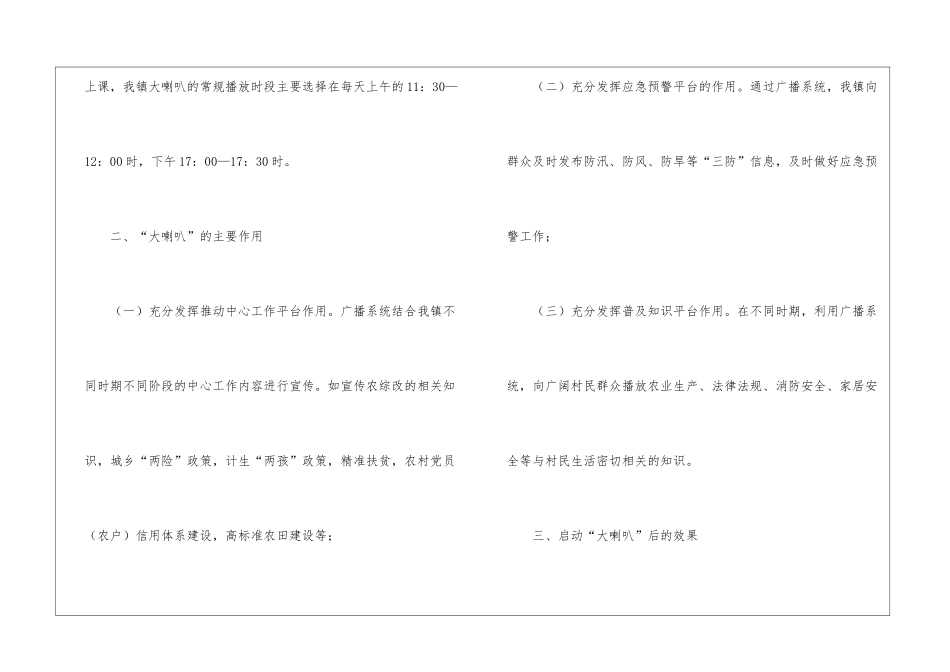 应急预警信息“大喇叭”工程介绍汇报_第2页