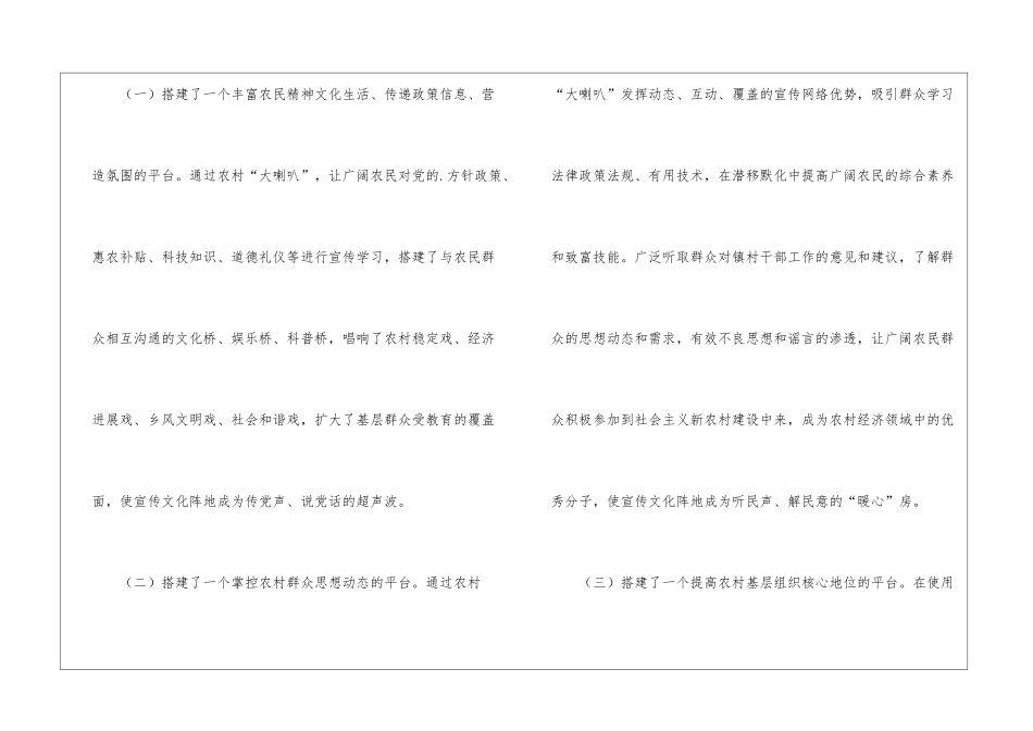 应急预警信息“大喇叭”工程介绍汇报_第3页