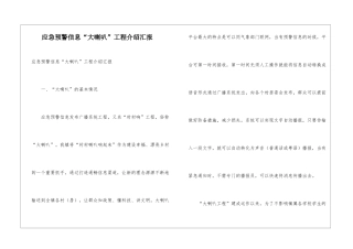 应急预警信息“大喇叭”工程介绍汇报