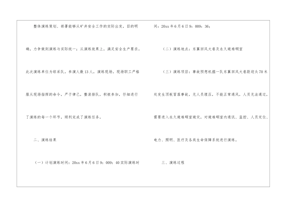 应急预案演练工作总结_第2页