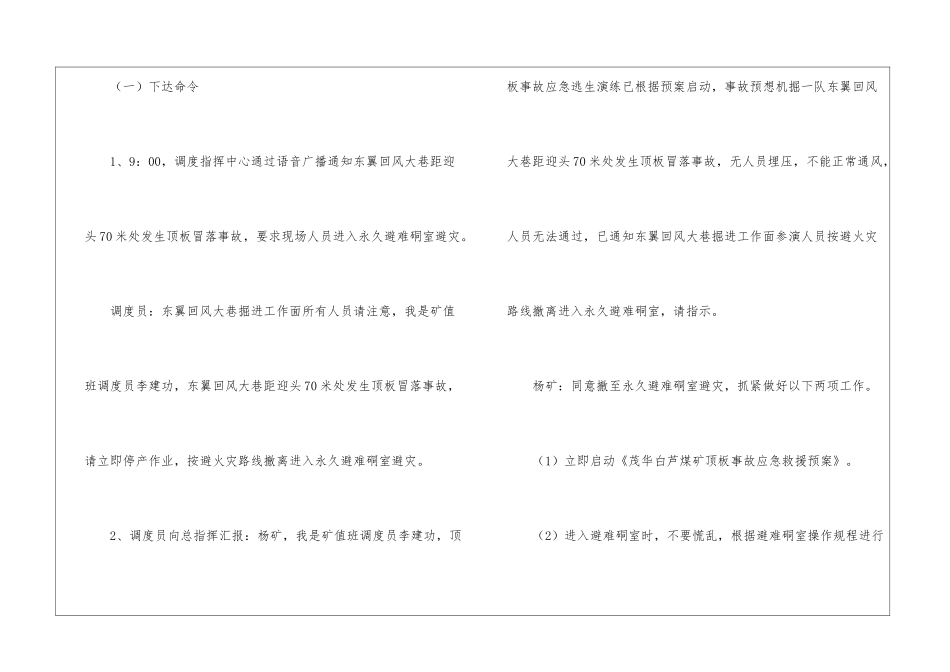 应急预案演练工作总结_第3页