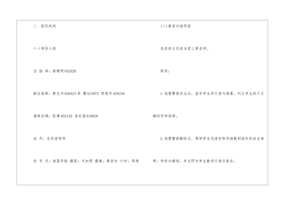 应急预案演练实施方案_第2页