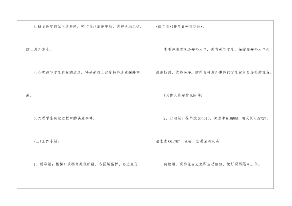 应急预案演练实施方案_第3页