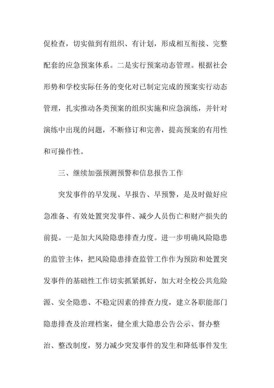应急管理工作计划_第2页