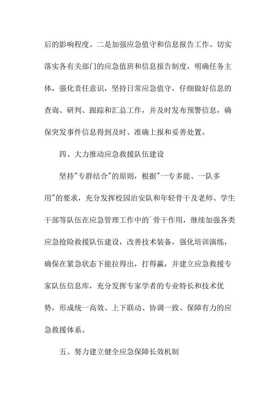 应急管理工作计划_第3页