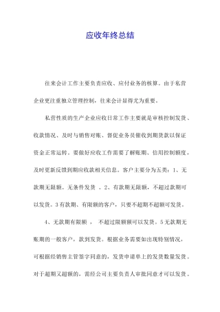应收年终总结