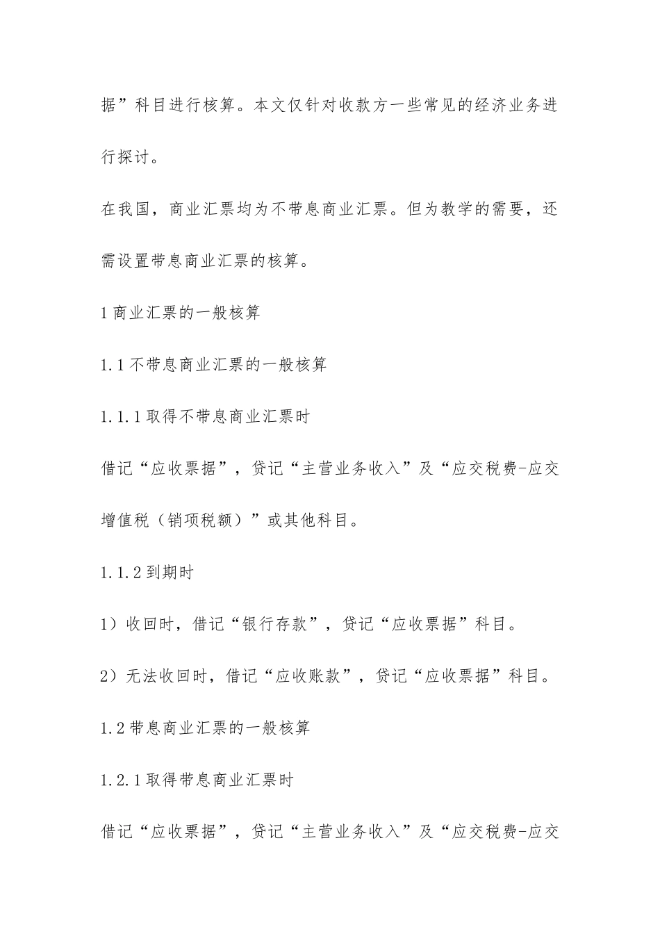 应收票据会计核算见解_第2页