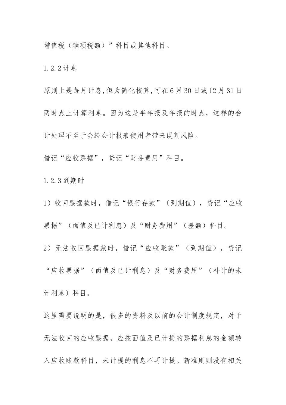 应收票据会计核算见解_第3页