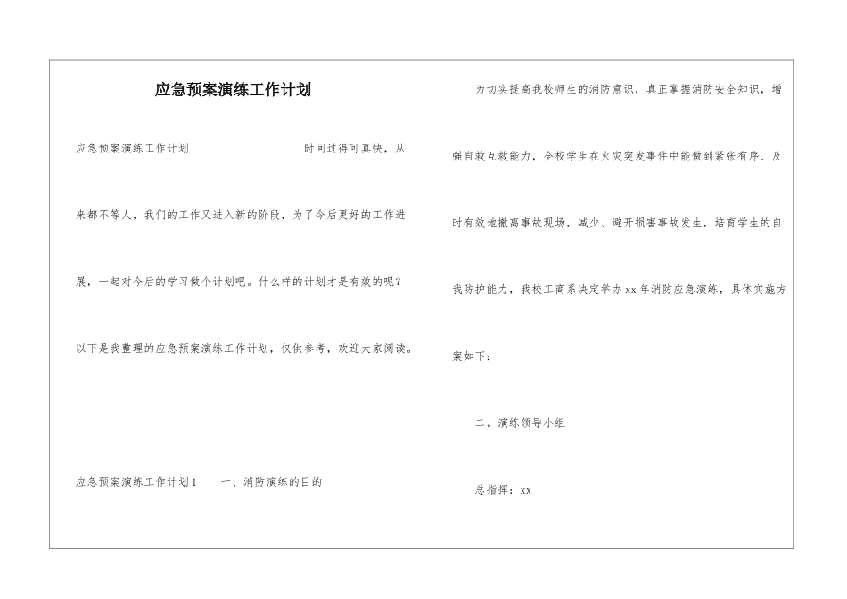应急预案演练工作计划_第1页