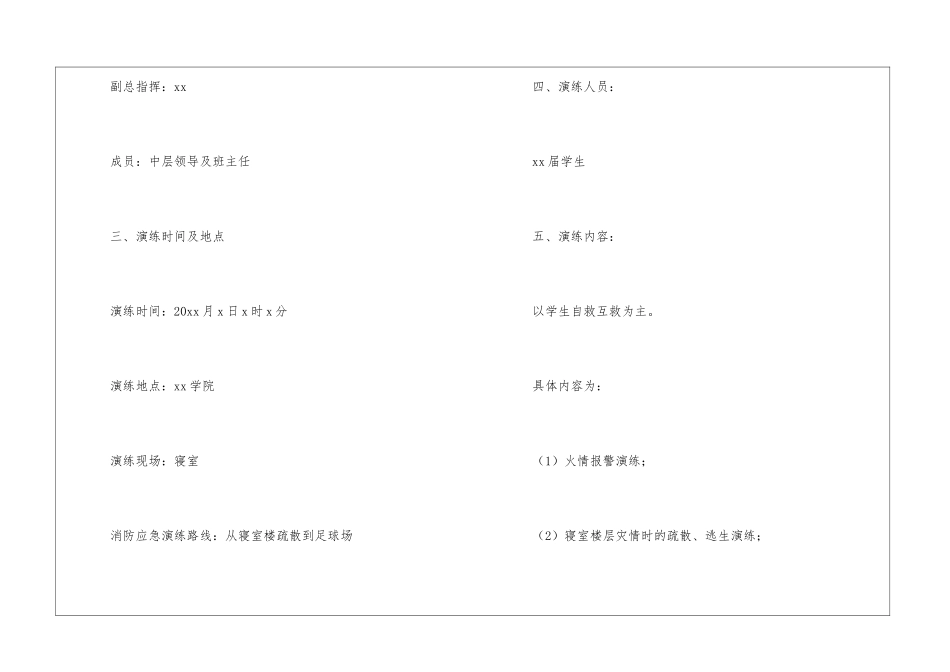 应急预案演练工作计划_第2页