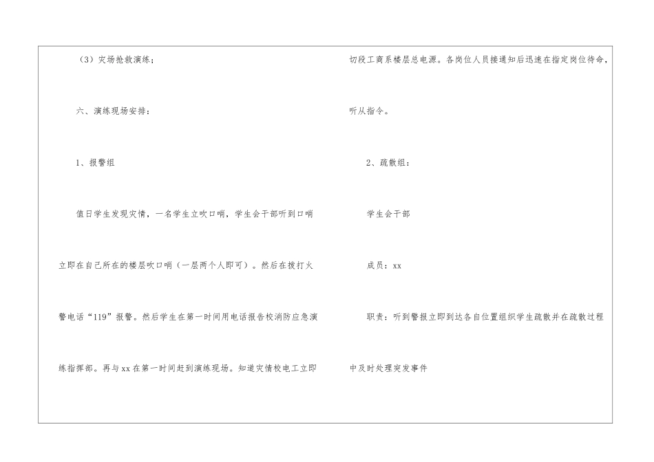 应急预案演练工作计划_第3页