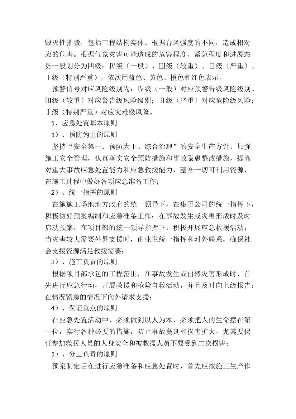 应急预案通用方案模板5篇_第2页