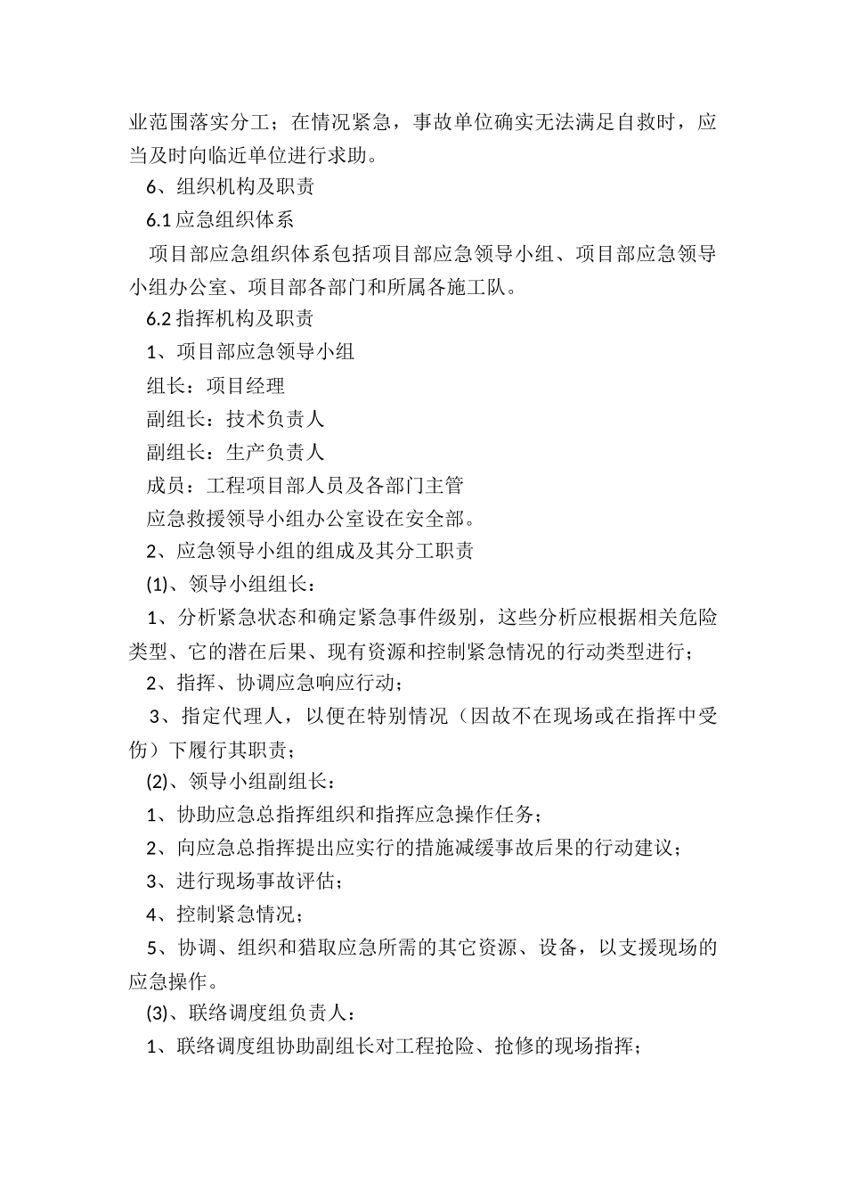 应急预案通用方案模板5篇_第3页