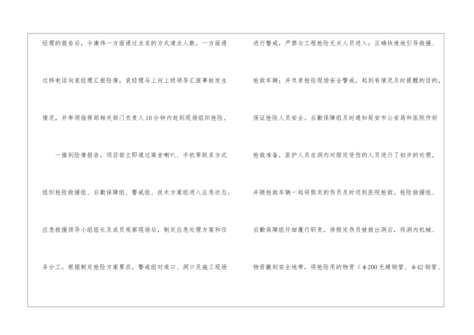 应急预案演练的工作总结_第2页