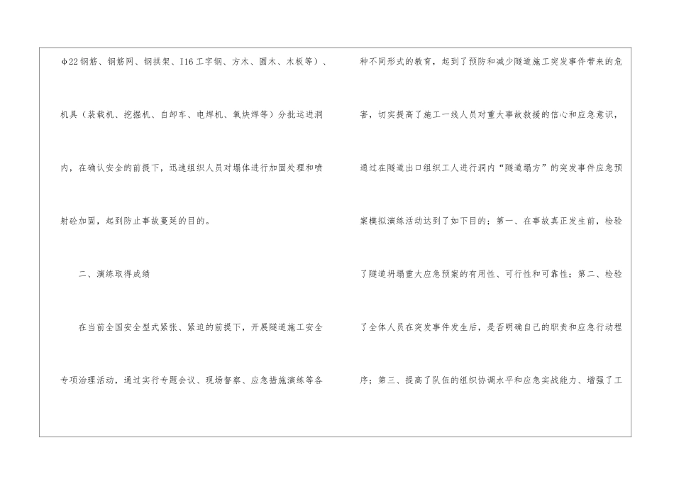 应急预案演练的工作总结_第3页