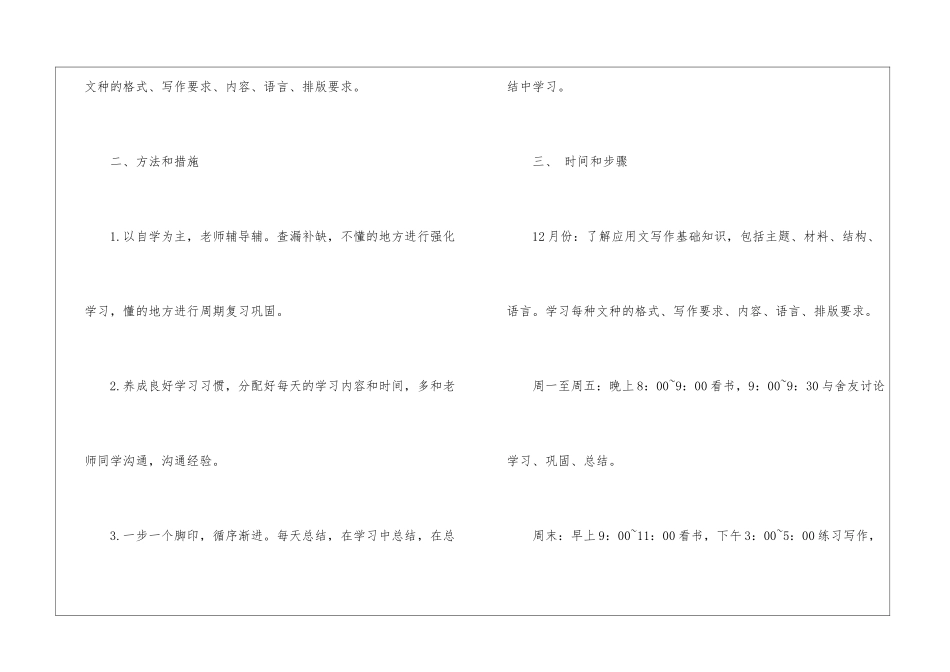 应用写作学习计划_第2页
