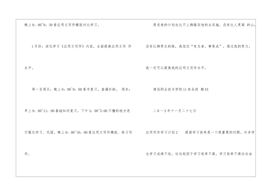 应用写作学习计划_第3页