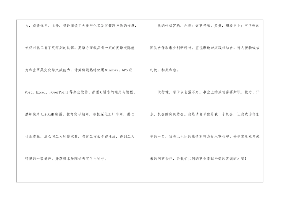 应用化学专业毕业生求职信_第2页