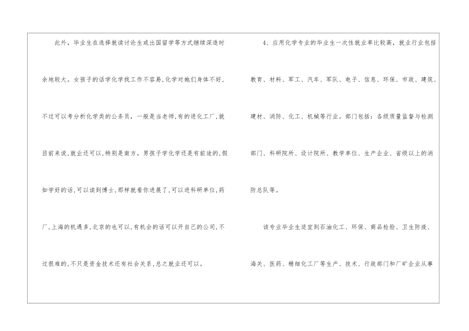 应用化学专业就业前景与方向--_第3页