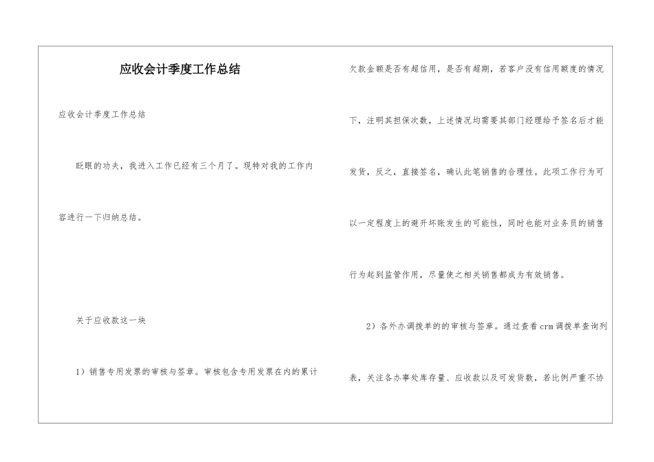 应收会计季度工作总结_第1页
