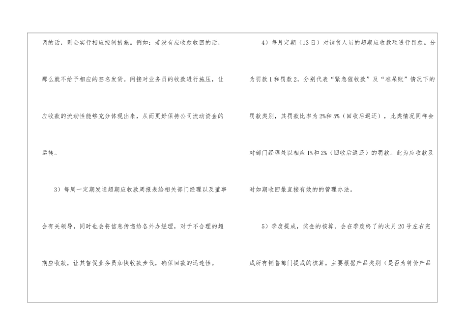 应收会计季度工作总结_第2页