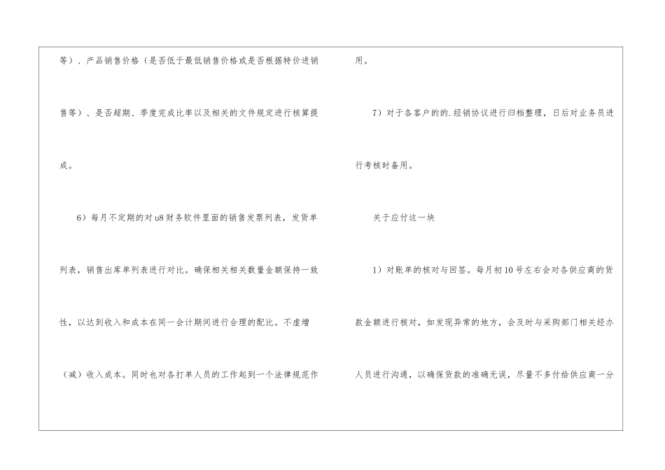 应收会计季度工作总结_第3页
