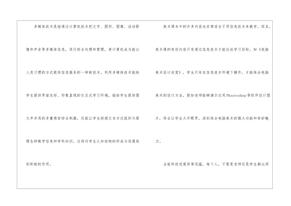 应用信息技术与美术学科整合心得体会_第2页