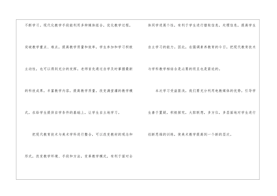 应用信息技术与美术学科整合心得体会_第3页