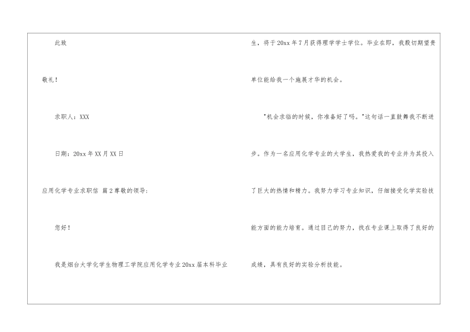 应用化学专业求职信四篇_第3页
