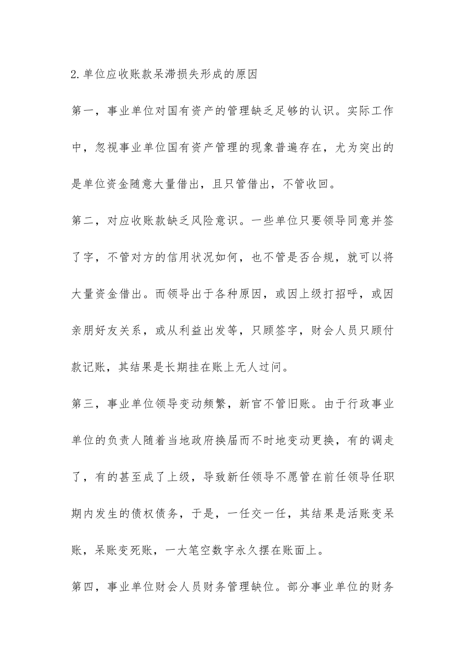 应收账款的形成与管制诠释_第3页