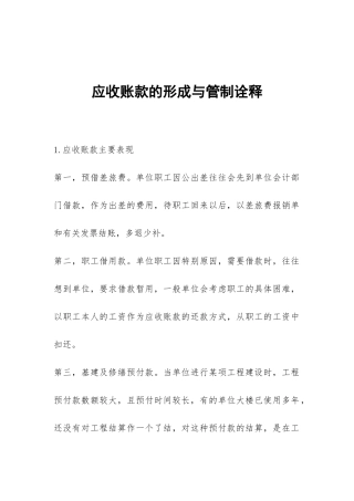 应收账款的形成与管制诠释
