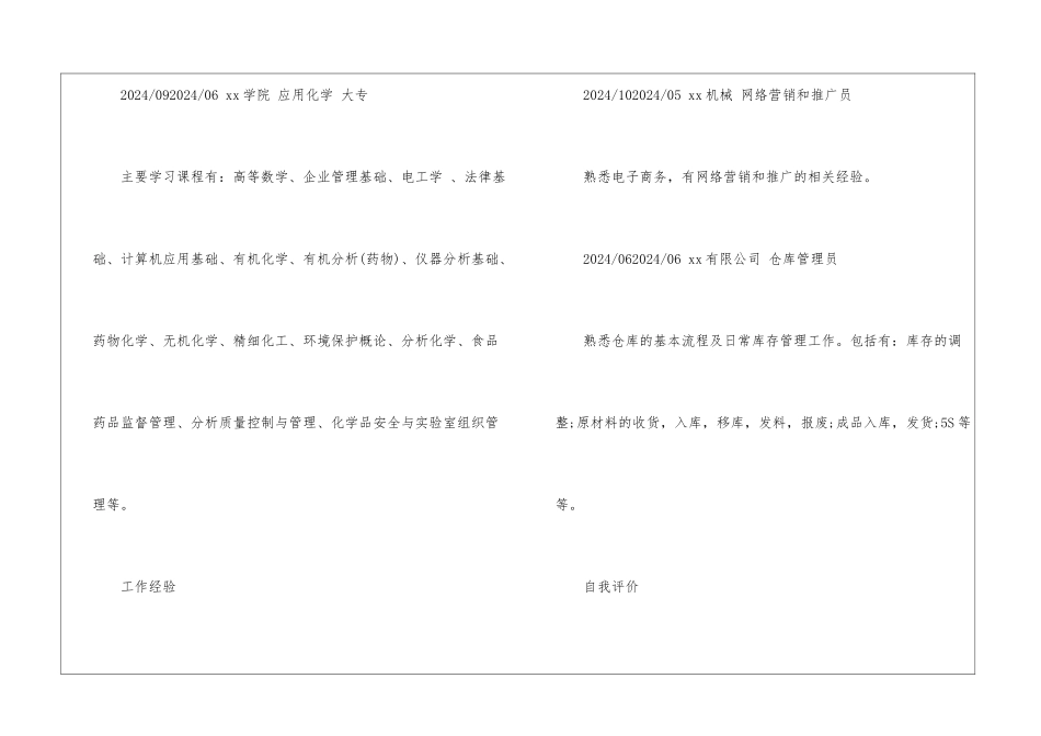 应用化学个人简历模板_第3页