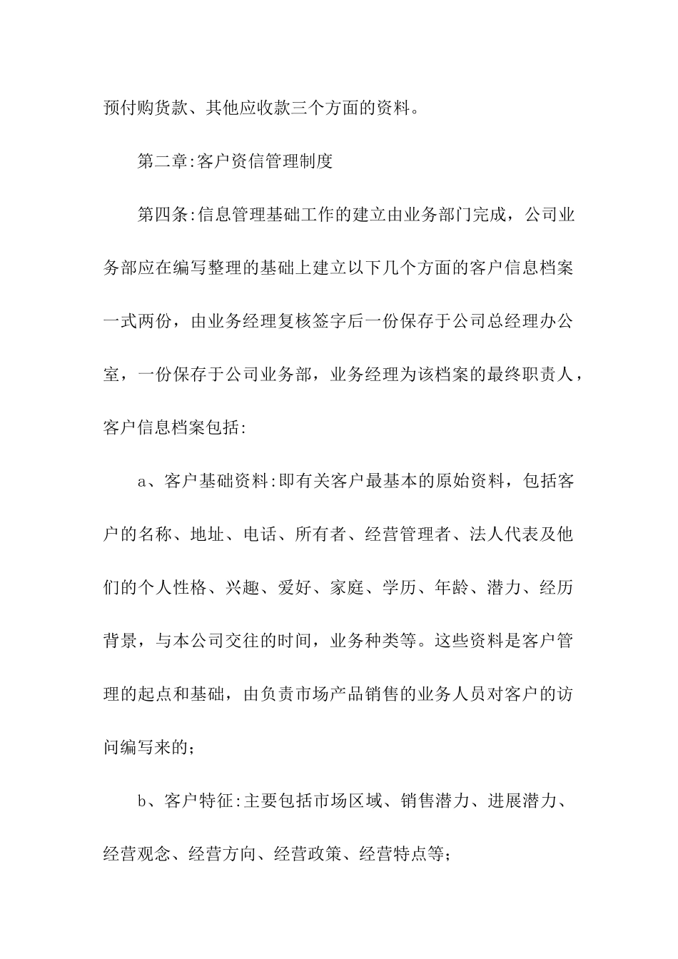 应收账款管理制度_第2页