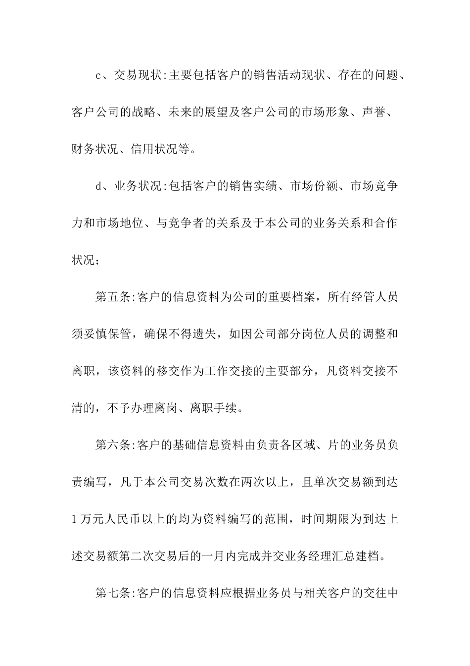 应收账款管理制度_第3页