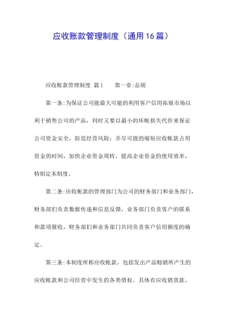 应收账款管理制度
