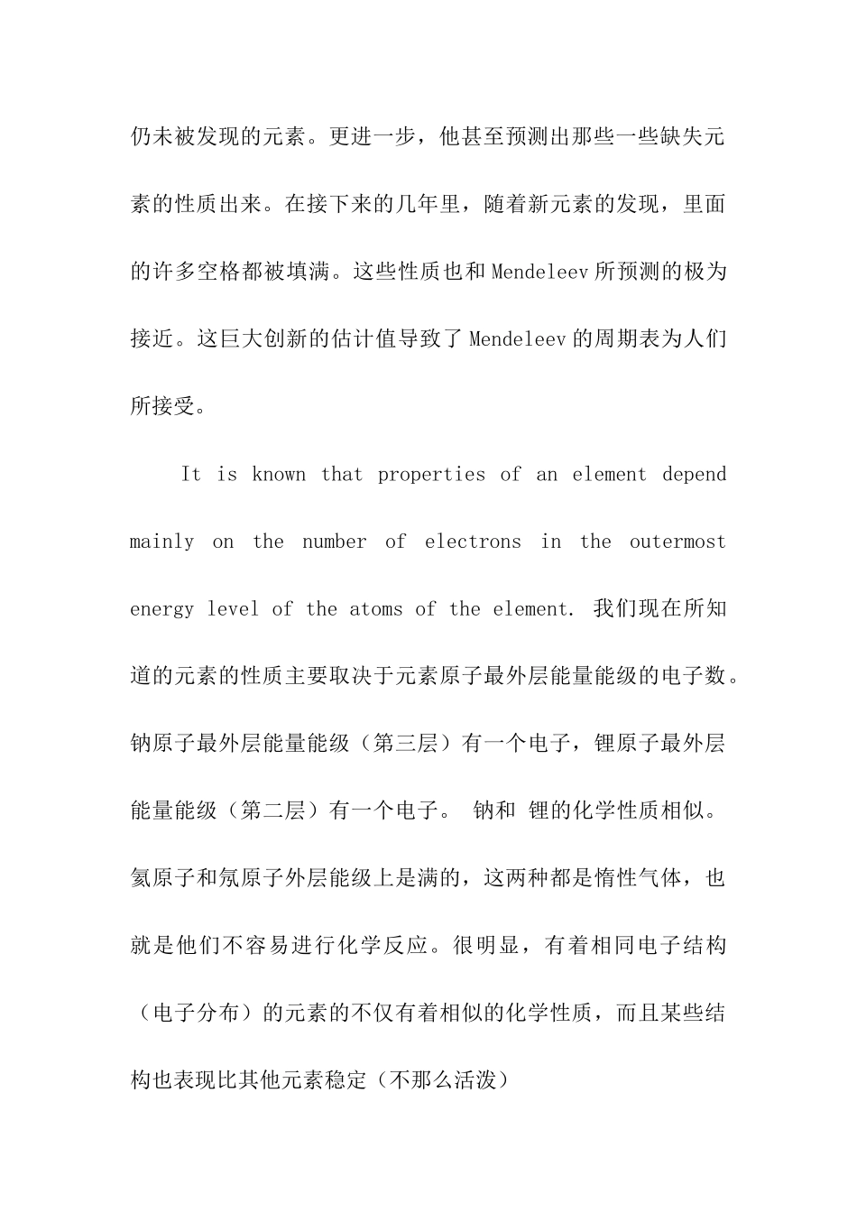 应用化学专业英语翻译完整篇_第3页