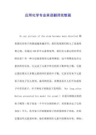 应用化学专业英语翻译完整篇