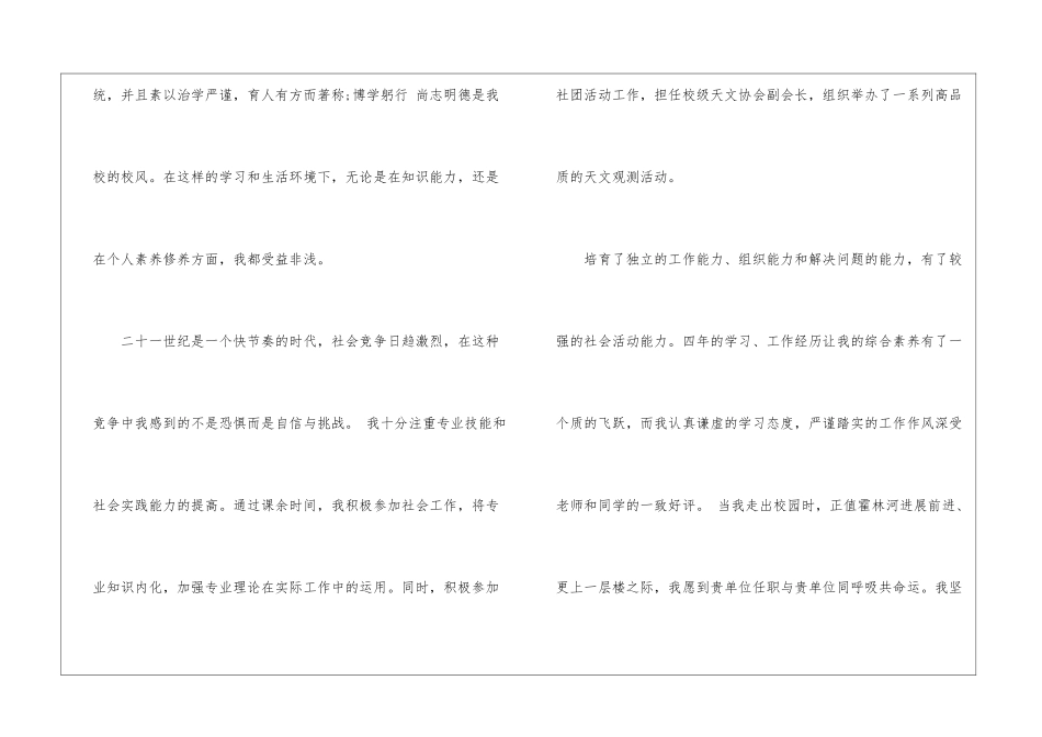 应用化工专业求职信9篇_第2页