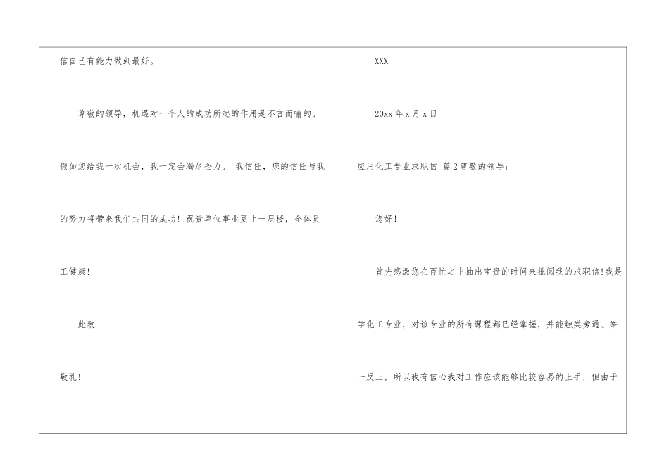 应用化工专业求职信9篇_第3页