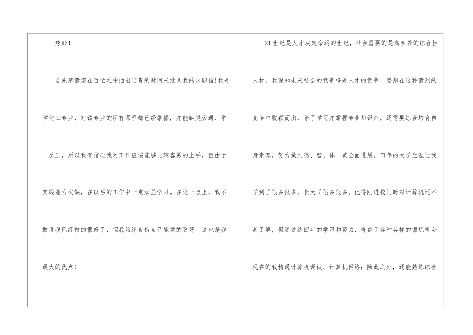 应用化工专业求职信三篇_第3页
