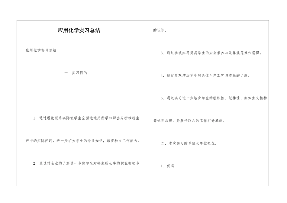 应用化学实习总结_第1页