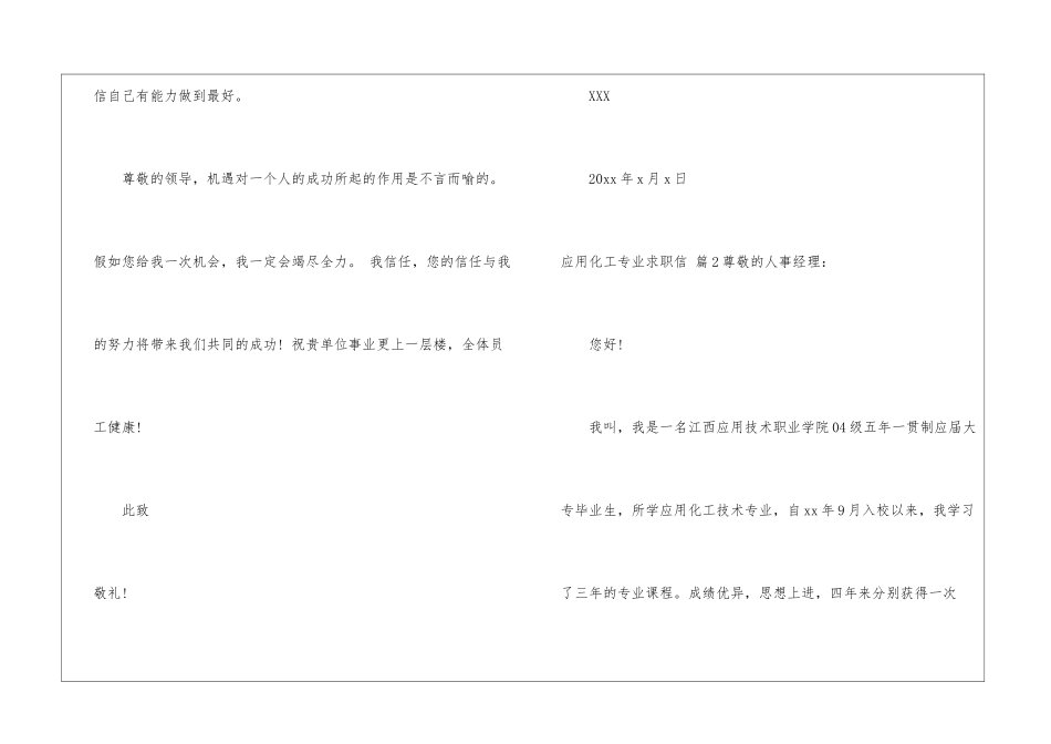 应用化工专业求职信集合8篇_第3页