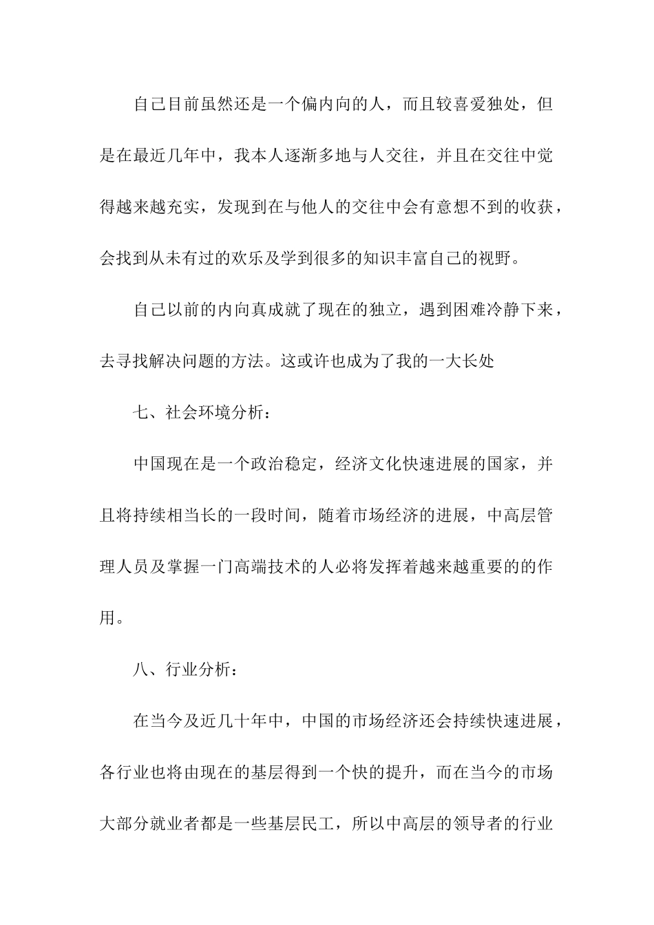 应用数学专业大学生职业生涯规划书_第2页