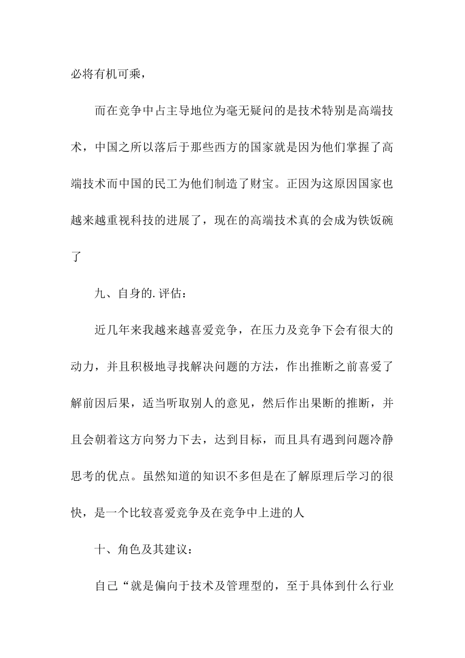 应用数学专业大学生职业生涯规划书_第3页