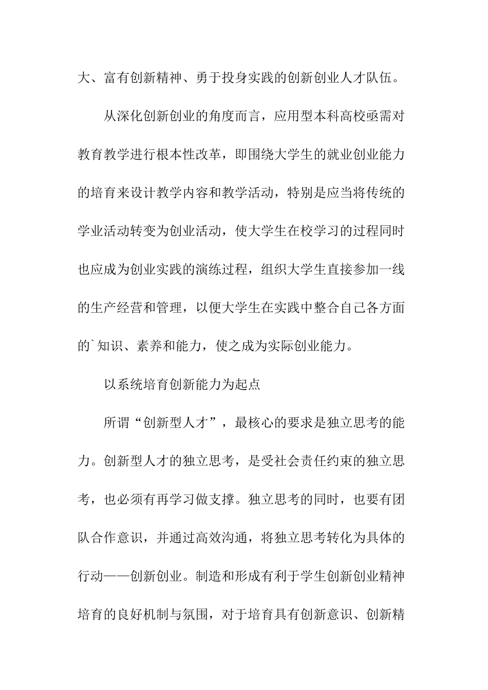 应用型本科-如何提高学生就业创业能力调查报告_第2页
