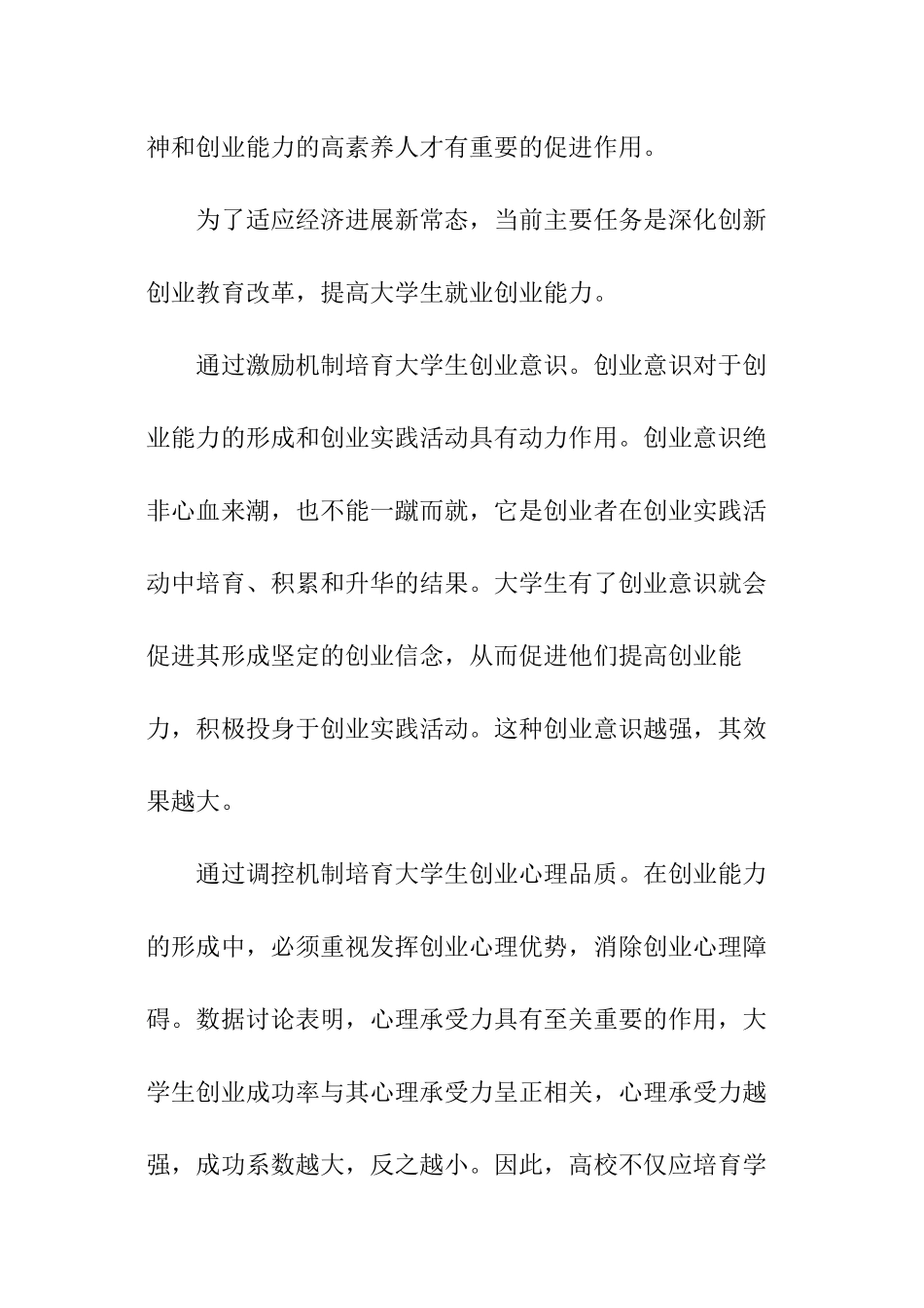 应用型本科-如何提高学生就业创业能力调查报告_第3页