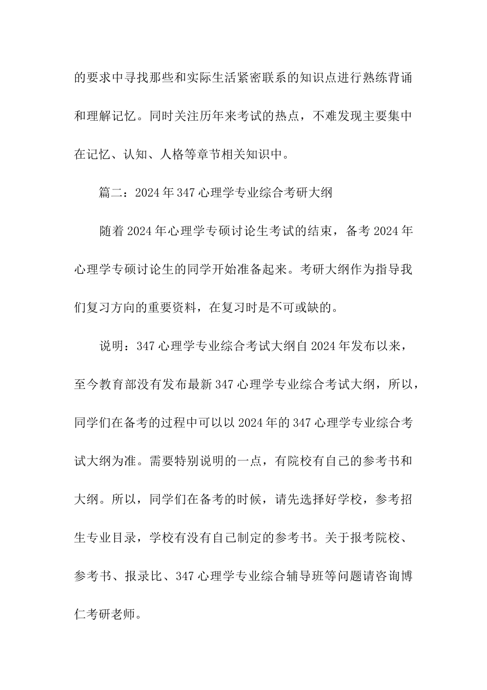 应用心理347考研大纲_第3页