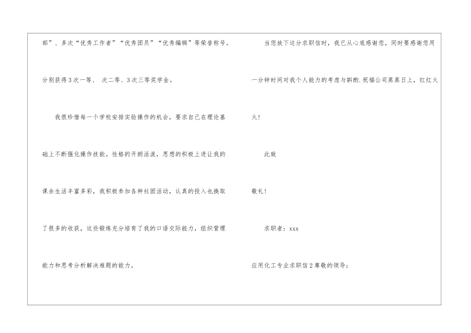应用化工专业求职信_第2页